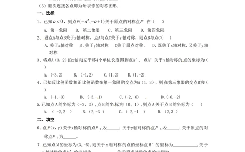 23.2.3关于原点对称的点的坐标_1、初中学习资料_4-2、数学_4-2-5、初三数学上册_人教数学九年级上课时练习（243份）_同步练习（第4套含答案）（共59份）