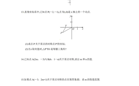 23.2.3关于原点对称的点的坐标_1、初中学习资料_4-2、数学_4-2-5、初三数学上册_人教数学九年级上课时练习（243份）_同步练习（第4套含答案）（共59份）