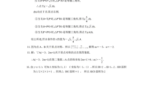 23.2.3关于原点对称的点的坐标_1、初中学习资料_4-2、数学_4-2-5、初三数学上册_人教数学九年级上课时练习（243份）_同步练习（第4套含答案）（共59份）