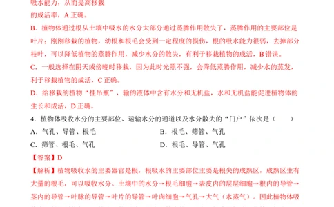 3.3绿色植物与生物圈的水循环（习题）-2022-2023学年七年级生物上册同步优质备课资源（人教版）（解析版）_1、初中学习资料_4-6、生物_4-6-1、初一生物上册_同步练习-138份