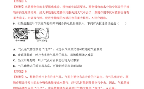 3.3绿色植物与生物圈的水循环（习题）-2022-2023学年七年级生物上册同步优质备课资源（人教版）（解析版）_1、初中学习资料_4-6、生物_4-6-1、初一生物上册_同步练习-138份