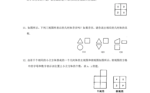29.2三视图练习题及答案(1)_1、初中学习资料_4-2、数学_4-2-6、初三数学下册_人教数学九年级下课时练习（120份）_同步练习（第4套含答案）（共32份）