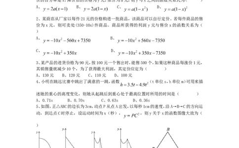 22.3第2课时商品利润最大问题_1、初中学习资料_4-2、数学_4-2-5、初三数学上册_人教数学九年级上课时练习（243份）_同步练习（第4套含答案）（共59份）