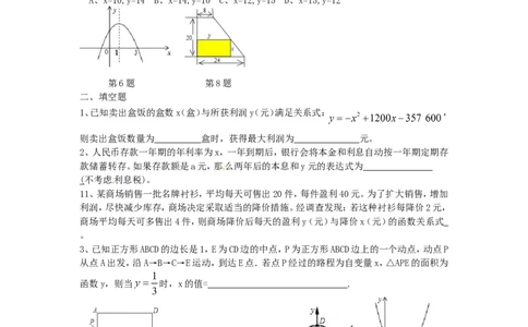 22.3第2课时商品利润最大问题_1、初中学习资料_4-2、数学_4-2-5、初三数学上册_人教数学九年级上课时练习（243份）_同步练习（第4套含答案）（共59份）