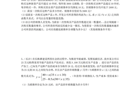 22.3第2课时商品利润最大问题_1、初中学习资料_4-2、数学_4-2-5、初三数学上册_人教数学九年级上课时练习（243份）_同步练习（第4套含答案）（共59份）