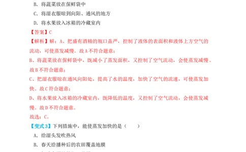 3.3汽化和液化（知识点+例题）（解析版）_1、初中学习资料_4-4、物理_4-4-3、初二物理上册_人教版物理八年级上课时练习（104份）_课时练习第1套53
