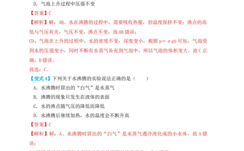 3.3汽化和液化（知识点+例题）（解析版）_1、初中学习资料_4-4、物理_4-4-3、初二物理上册_人教版物理八年级上课时练习（104份）_课时练习第1套53