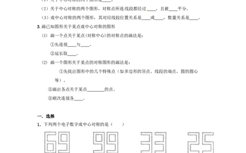 23.2.1中心对称2_1、初中学习资料_4-2、数学_4-2-5、初三数学上册_人教数学九年级上课时练习（243份）_同步练习（第4套含答案）（共59份）