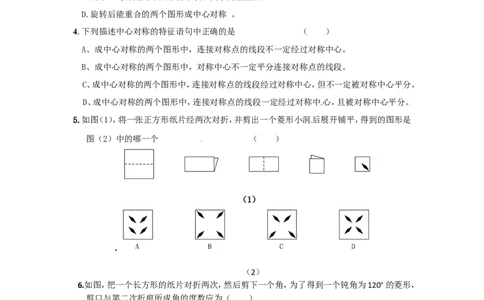 23.2.1中心对称2_1、初中学习资料_4-2、数学_4-2-5、初三数学上册_人教数学九年级上课时练习（243份）_同步练习（第4套含答案）（共59份）