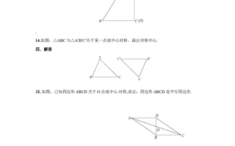 23.2.1中心对称2_1、初中学习资料_4-2、数学_4-2-5、初三数学上册_人教数学九年级上课时练习（243份）_同步练习（第4套含答案）（共59份）