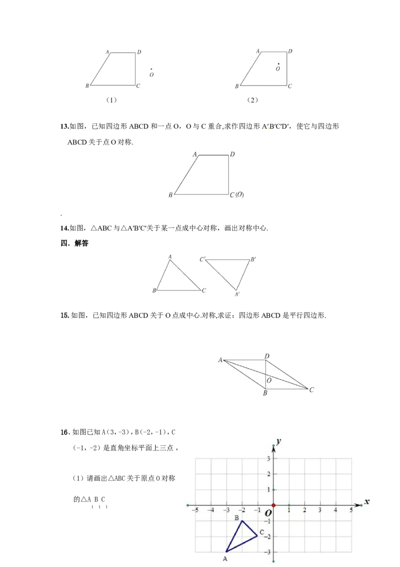 23.2.1中心对称2_1、初中学习资料_4-2、数学_4-2-5、初三数学上册_人教数学九年级上课时练习（243份）_同步练习（第4套含答案）（共59份）