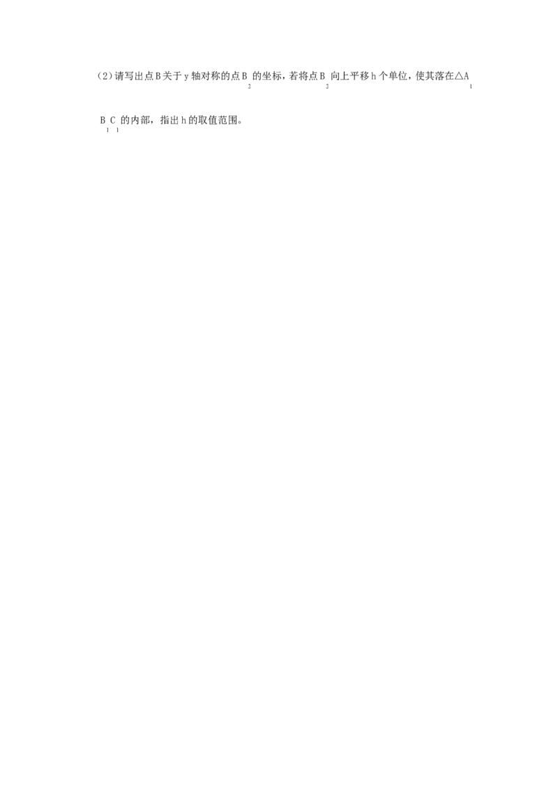23.2.1中心对称2_1、初中学习资料_4-2、数学_4-2-5、初三数学上册_人教数学九年级上课时练习（243份）_同步练习（第4套含答案）（共59份）