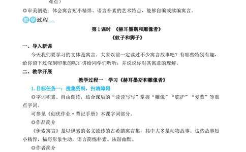 24寓言四则_1、初中学习资料_2024秋改版_人教七上语文新版课件_10.简洁教案_6.第六单元