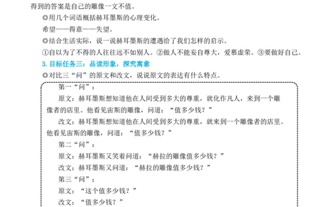 24寓言四则_1、初中学习资料_2024秋改版_人教七上语文新版课件_10.简洁教案_6.第六单元