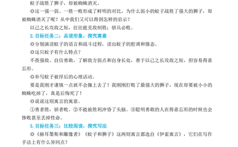 24寓言四则_1、初中学习资料_2024秋改版_人教七上语文新版课件_10.简洁教案_6.第六单元