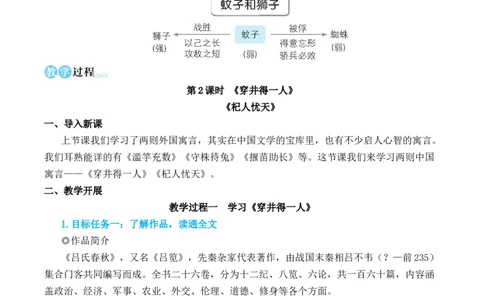 24寓言四则_1、初中学习资料_2024秋改版_人教七上语文新版课件_10.简洁教案_6.第六单元