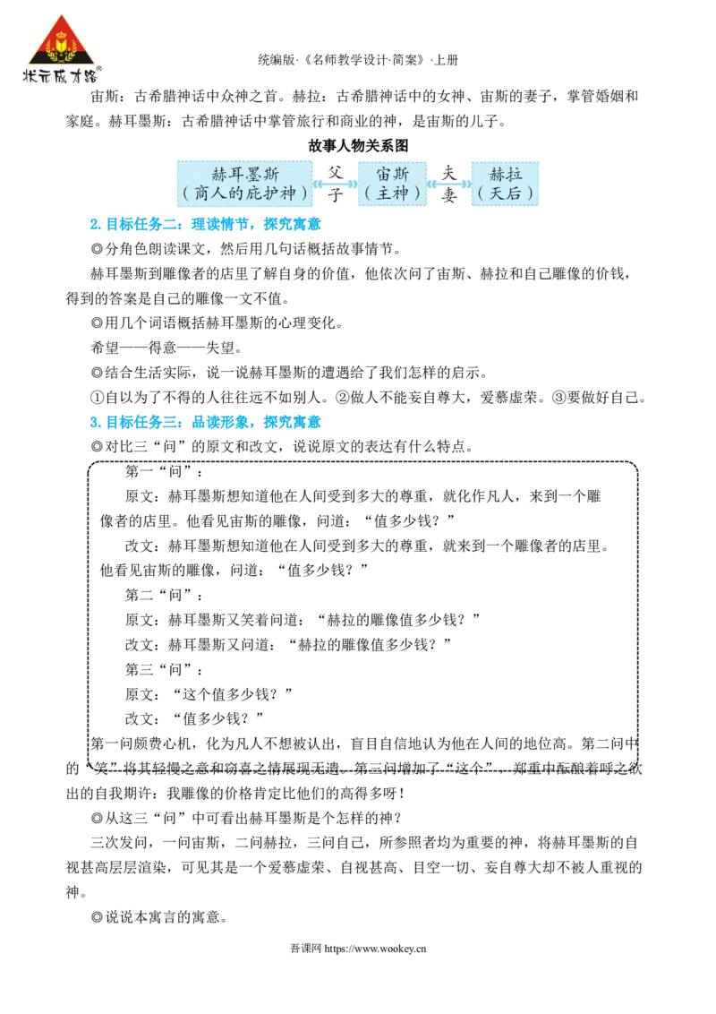 24寓言四则_1、初中学习资料_2024秋改版_人教七上语文新版课件_10.简洁教案_6.第六单元