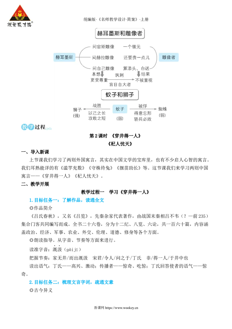 24寓言四则_1、初中学习资料_2024秋改版_人教七上语文新版课件_10.简洁教案_6.第六单元