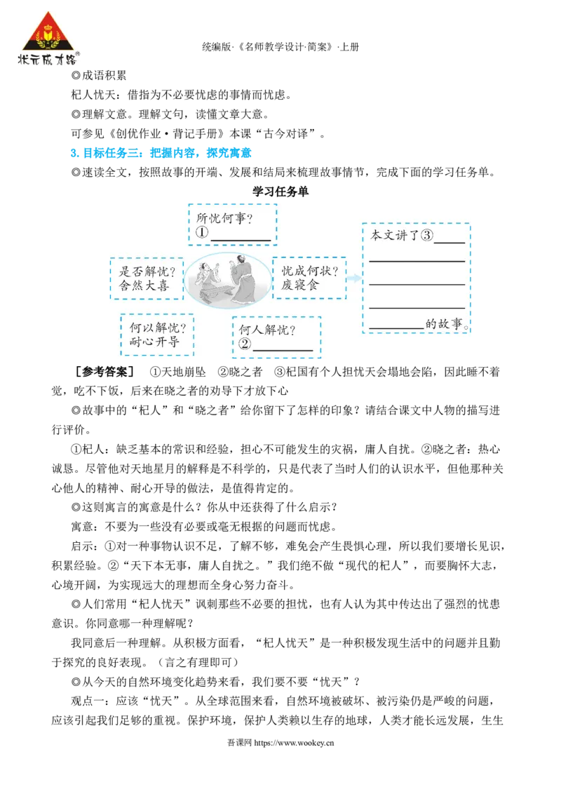 24寓言四则_1、初中学习资料_2024秋改版_人教七上语文新版课件_10.简洁教案_6.第六单元
