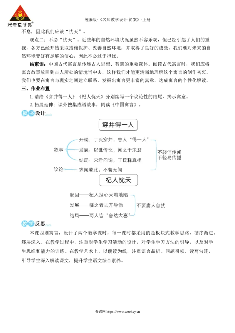 24寓言四则_1、初中学习资料_2024秋改版_人教七上语文新版课件_10.简洁教案_6.第六单元