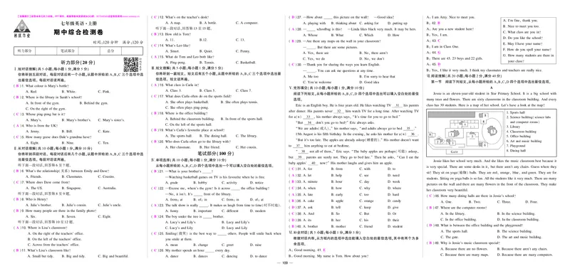 24秋人七英上答案_1、初中学习资料_24秋试卷_《期中模拟卷》24秋_7-9上册（2024秋）_初中英语《期中模拟卷》7-9上册（人教版）
