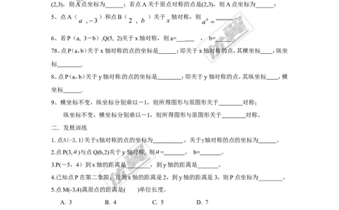3.3轴对称与坐标变化_1、初中学习资料_4-2、数学_北师大版_北师大版初中数学8上_2022秋八数上(BS)--各阶段精品试题_同步练习