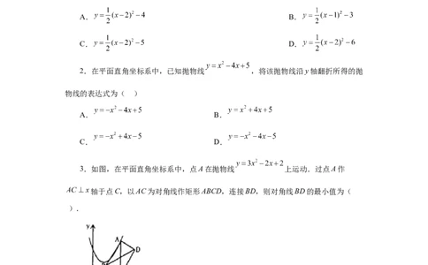 22.14二次函数y=ax&sup2;+bx+c(a&ne;0)的图象与性质（基础篇）（专项练习）（人教版）_1、初中学习资料_4-2、数学_4-2-5、初三数学上册_人教数学九年级上课时练习（243份）