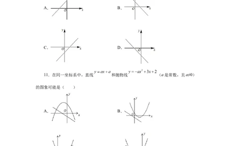 22.14二次函数y=ax&sup2;+bx+c(a&ne;0)的图象与性质（基础篇）（专项练习）（人教版）_1、初中学习资料_4-2、数学_4-2-5、初三数学上册_人教数学九年级上课时练习（243份）