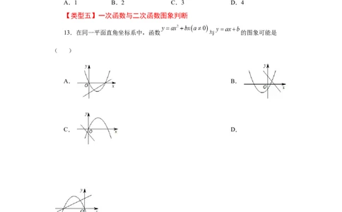 22.14二次函数y=ax&sup2;+bx+c(a&ne;0)的图象与性质（基础篇）（专项练习）（人教版）_1、初中学习资料_4-2、数学_4-2-5、初三数学上册_人教数学九年级上课时练习（243份）
