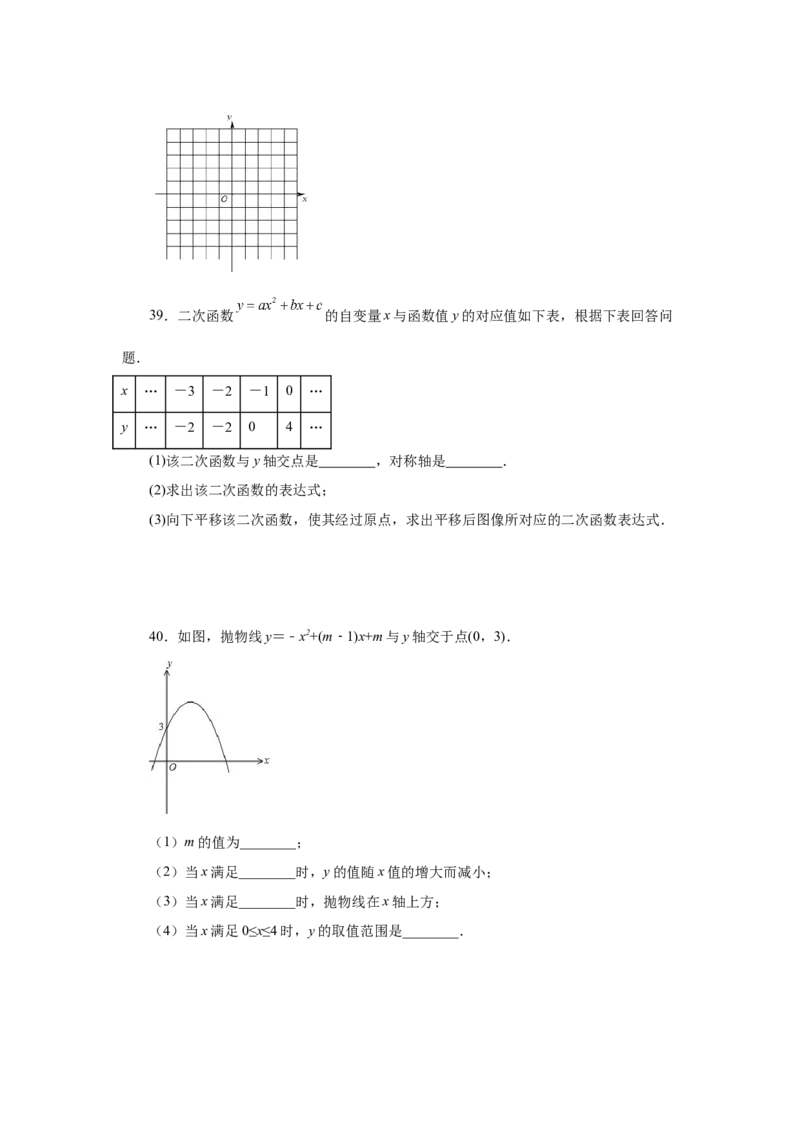 22.14二次函数y=ax&sup2;+bx+c(a&ne;0)的图象与性质（基础篇）（专项练习）（人教版）_1、初中学习资料_4-2、数学_4-2-5、初三数学上册_人教数学九年级上课时练习（243份）