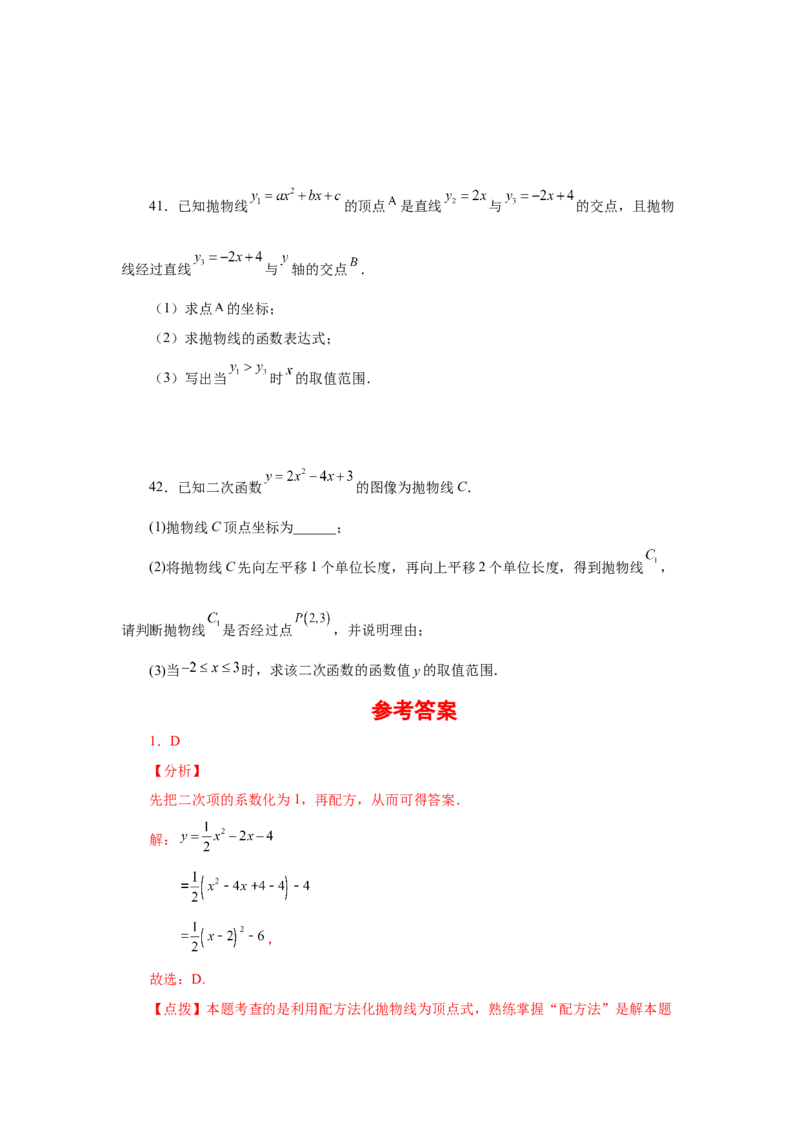22.14二次函数y=ax&sup2;+bx+c(a&ne;0)的图象与性质（基础篇）（专项练习）（人教版）_1、初中学习资料_4-2、数学_4-2-5、初三数学上册_人教数学九年级上课时练习（243份）