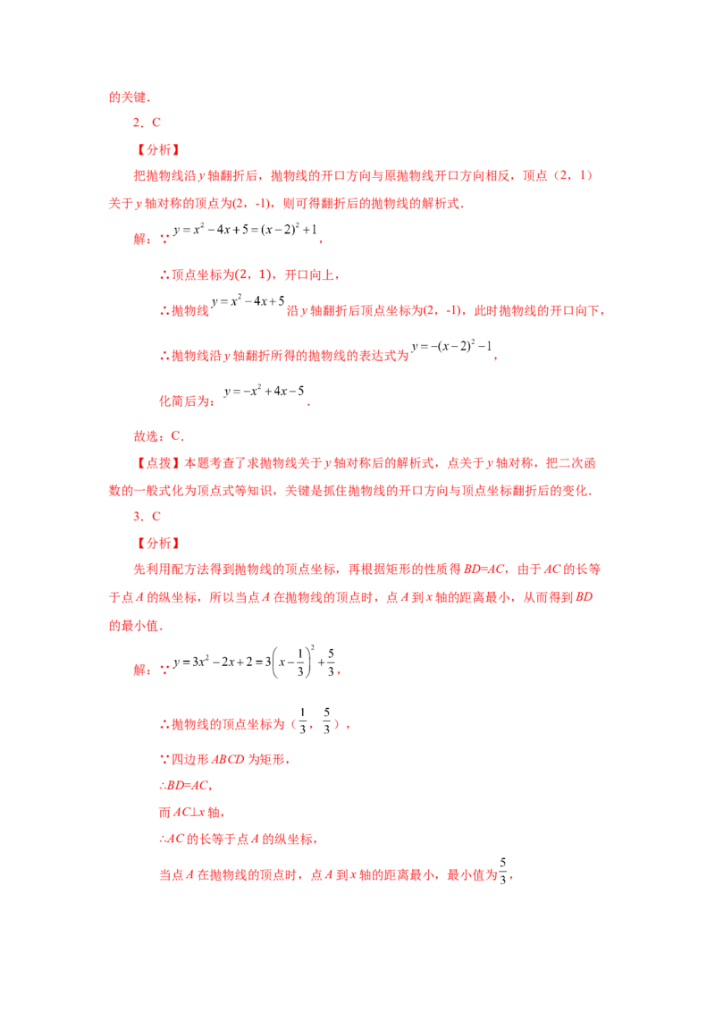 22.14二次函数y=ax&sup2;+bx+c(a&ne;0)的图象与性质（基础篇）（专项练习）（人教版）_1、初中学习资料_4-2、数学_4-2-5、初三数学上册_人教数学九年级上课时练习（243份）