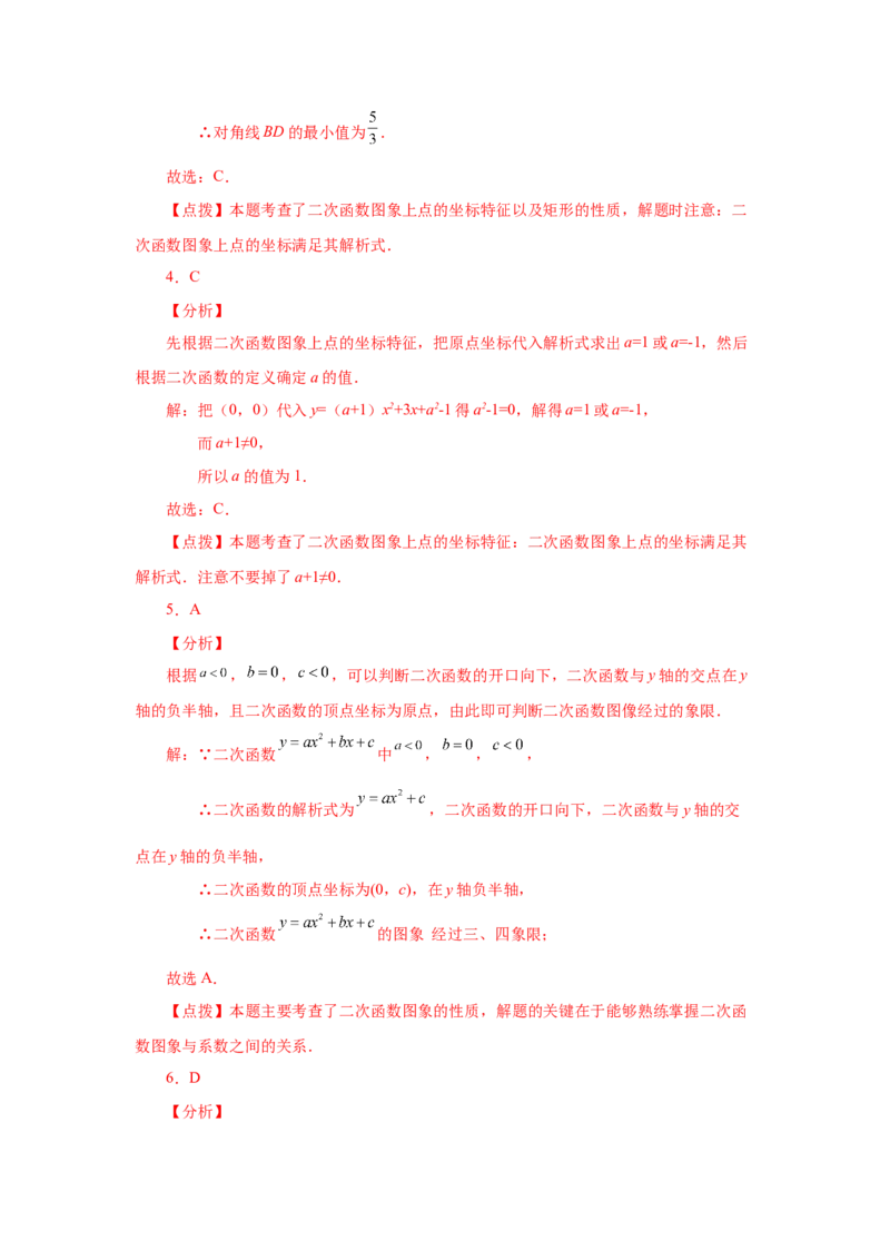 22.14二次函数y=ax&sup2;+bx+c(a&ne;0)的图象与性质（基础篇）（专项练习）（人教版）_1、初中学习资料_4-2、数学_4-2-5、初三数学上册_人教数学九年级上课时练习（243份）