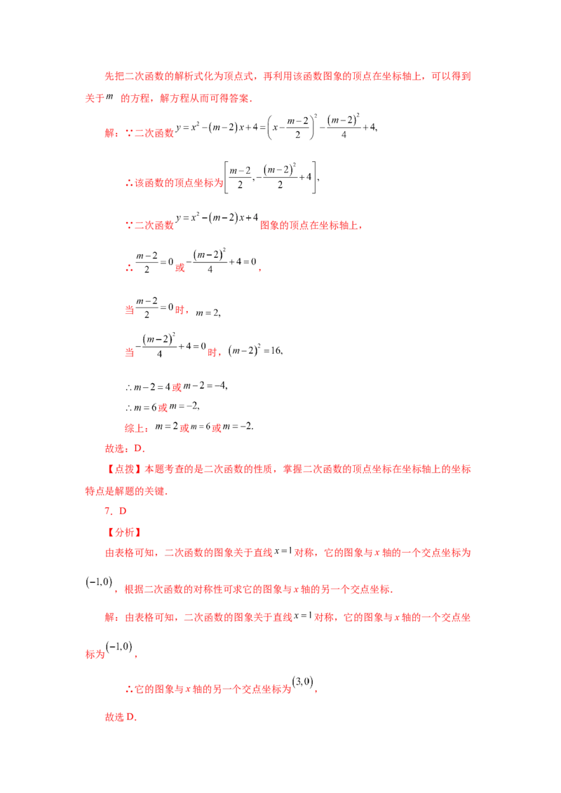 22.14二次函数y=ax&sup2;+bx+c(a&ne;0)的图象与性质（基础篇）（专项练习）（人教版）_1、初中学习资料_4-2、数学_4-2-5、初三数学上册_人教数学九年级上课时练习（243份）