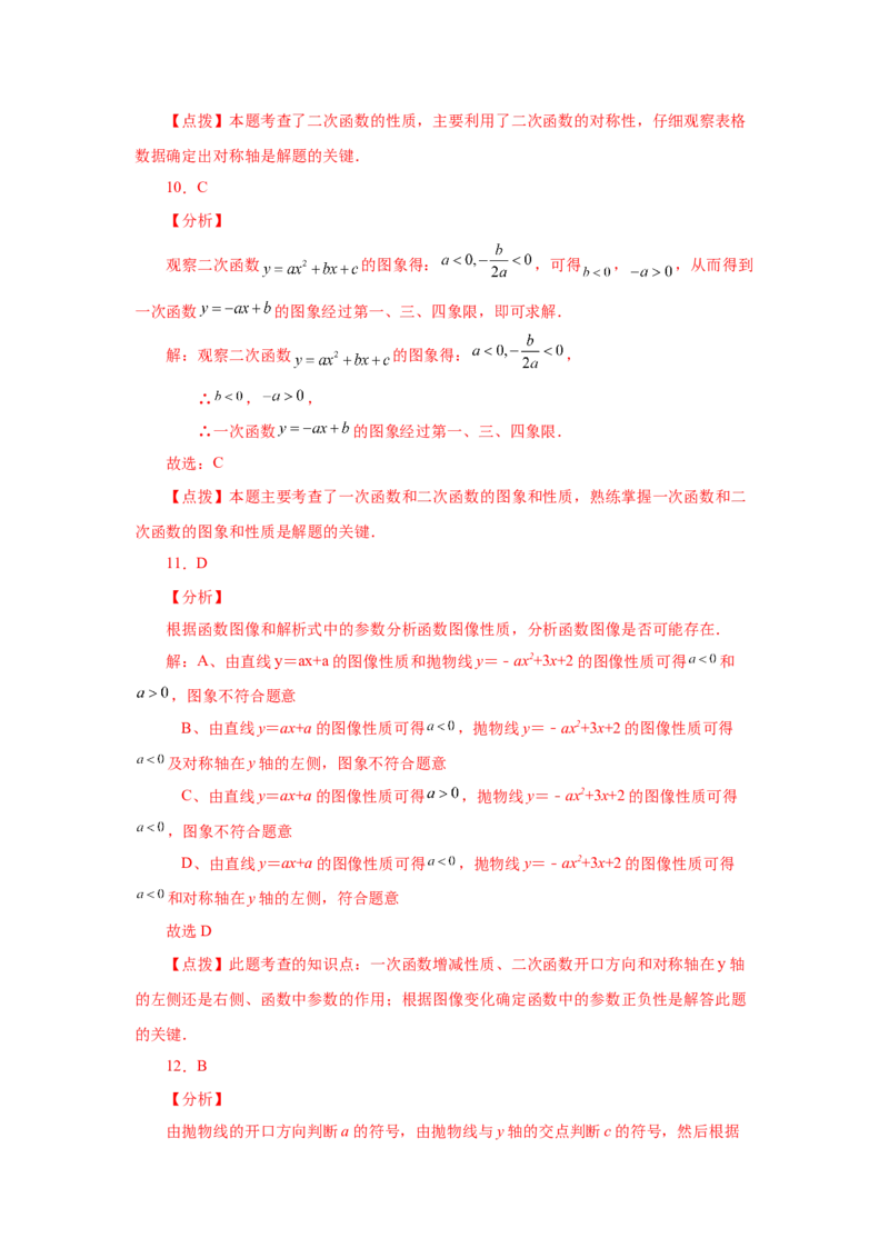 22.14二次函数y=ax&sup2;+bx+c(a&ne;0)的图象与性质（基础篇）（专项练习）（人教版）_1、初中学习资料_4-2、数学_4-2-5、初三数学上册_人教数学九年级上课时练习（243份）