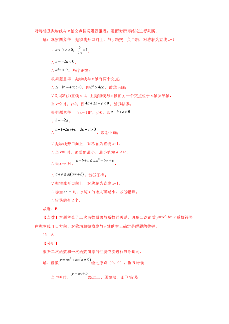 22.14二次函数y=ax&sup2;+bx+c(a&ne;0)的图象与性质（基础篇）（专项练习）（人教版）_1、初中学习资料_4-2、数学_4-2-5、初三数学上册_人教数学九年级上课时练习（243份）