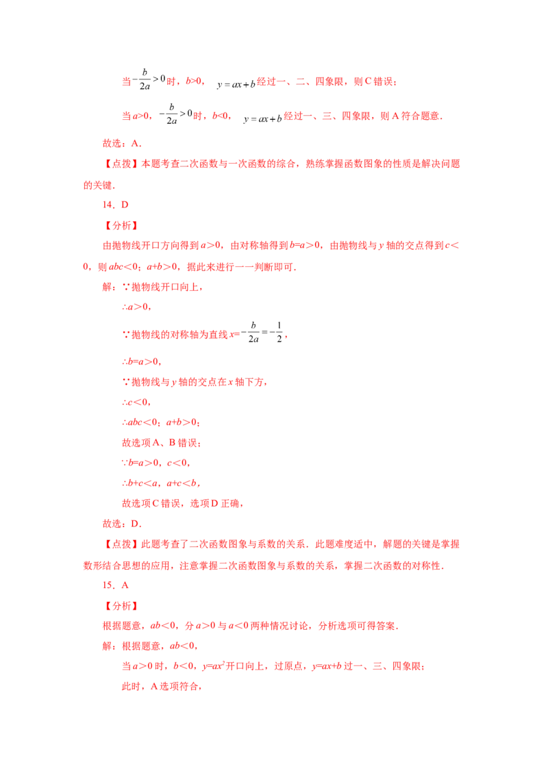 22.14二次函数y=ax&sup2;+bx+c(a&ne;0)的图象与性质（基础篇）（专项练习）（人教版）_1、初中学习资料_4-2、数学_4-2-5、初三数学上册_人教数学九年级上课时练习（243份）