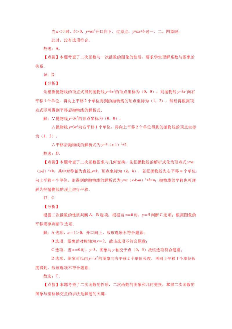 22.14二次函数y=ax&sup2;+bx+c(a&ne;0)的图象与性质（基础篇）（专项练习）（人教版）_1、初中学习资料_4-2、数学_4-2-5、初三数学上册_人教数学九年级上课时练习（243份）