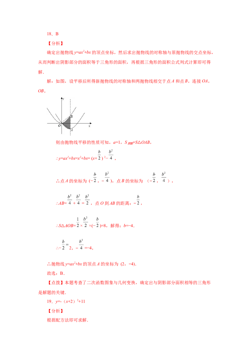22.14二次函数y=ax&sup2;+bx+c(a&ne;0)的图象与性质（基础篇）（专项练习）（人教版）_1、初中学习资料_4-2、数学_4-2-5、初三数学上册_人教数学九年级上课时练习（243份）
