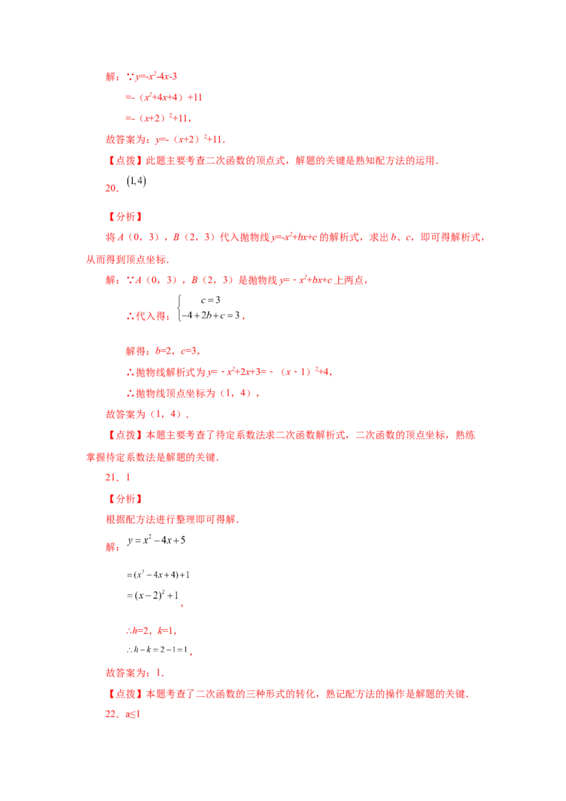 22.14二次函数y=ax&sup2;+bx+c(a&ne;0)的图象与性质（基础篇）（专项练习）（人教版）_1、初中学习资料_4-2、数学_4-2-5、初三数学上册_人教数学九年级上课时练习（243份）