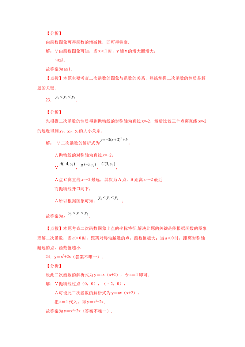 22.14二次函数y=ax&sup2;+bx+c(a&ne;0)的图象与性质（基础篇）（专项练习）（人教版）_1、初中学习资料_4-2、数学_4-2-5、初三数学上册_人教数学九年级上课时练习（243份）