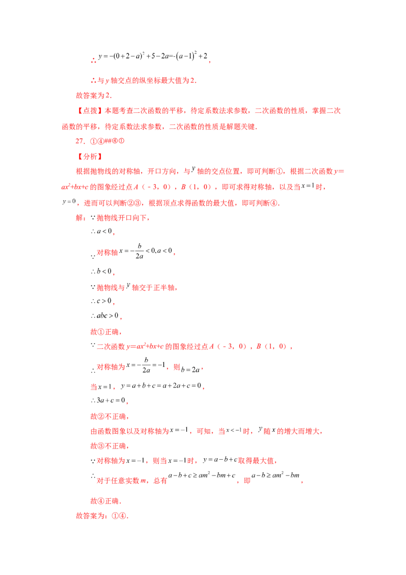 22.14二次函数y=ax&sup2;+bx+c(a&ne;0)的图象与性质（基础篇）（专项练习）（人教版）_1、初中学习资料_4-2、数学_4-2-5、初三数学上册_人教数学九年级上课时练习（243份）