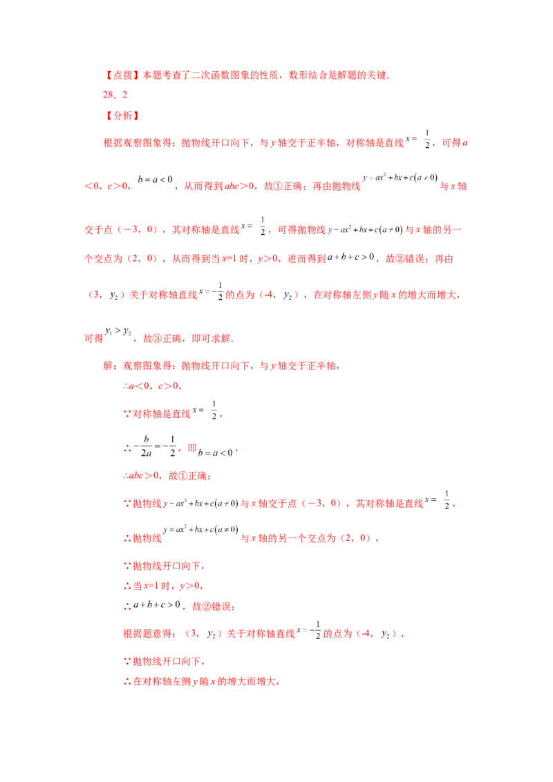 22.14二次函数y=ax&sup2;+bx+c(a&ne;0)的图象与性质（基础篇）（专项练习）（人教版）_1、初中学习资料_4-2、数学_4-2-5、初三数学上册_人教数学九年级上课时练习（243份）