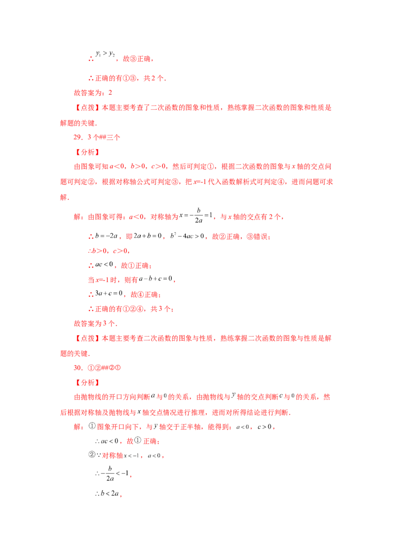 22.14二次函数y=ax&sup2;+bx+c(a&ne;0)的图象与性质（基础篇）（专项练习）（人教版）_1、初中学习资料_4-2、数学_4-2-5、初三数学上册_人教数学九年级上课时练习（243份）