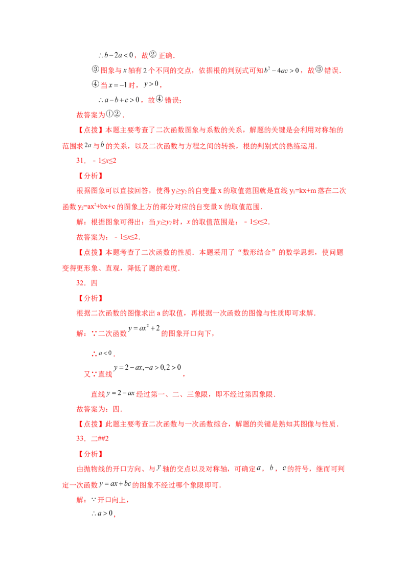 22.14二次函数y=ax&sup2;+bx+c(a&ne;0)的图象与性质（基础篇）（专项练习）（人教版）_1、初中学习资料_4-2、数学_4-2-5、初三数学上册_人教数学九年级上课时练习（243份）