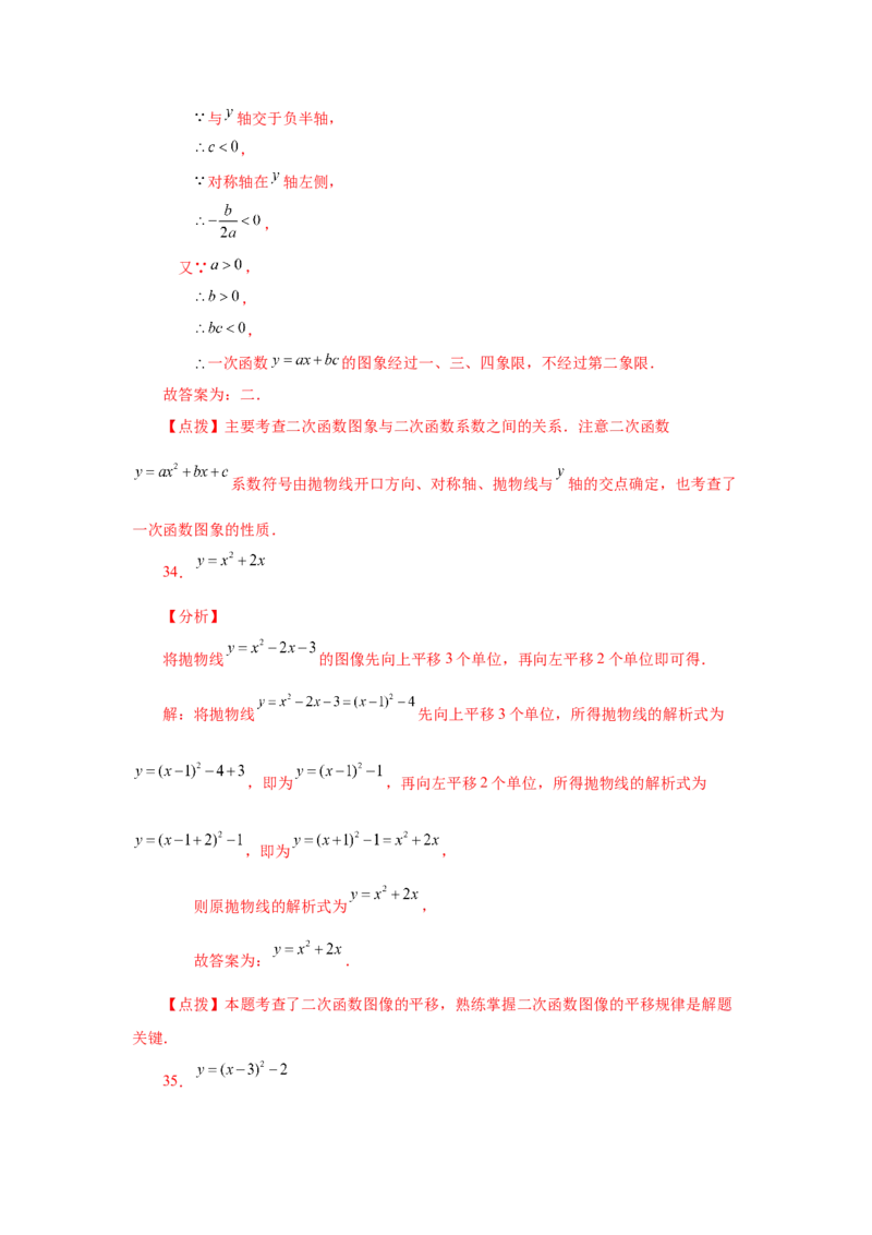 22.14二次函数y=ax&sup2;+bx+c(a&ne;0)的图象与性质（基础篇）（专项练习）（人教版）_1、初中学习资料_4-2、数学_4-2-5、初三数学上册_人教数学九年级上课时练习（243份）