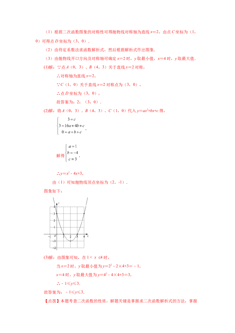 22.14二次函数y=ax&sup2;+bx+c(a&ne;0)的图象与性质（基础篇）（专项练习）（人教版）_1、初中学习资料_4-2、数学_4-2-5、初三数学上册_人教数学九年级上课时练习（243份）
