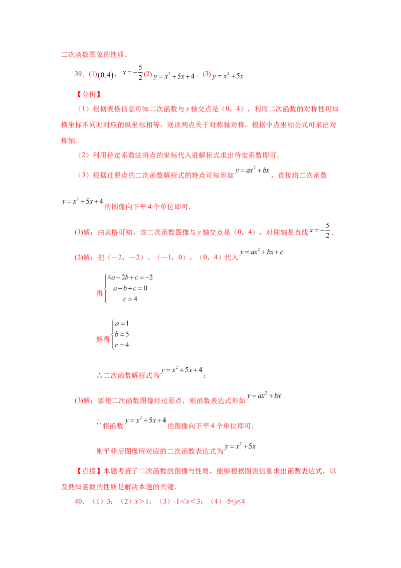 22.14二次函数y=ax&sup2;+bx+c(a&ne;0)的图象与性质（基础篇）（专项练习）（人教版）_1、初中学习资料_4-2、数学_4-2-5、初三数学上册_人教数学九年级上课时练习（243份）