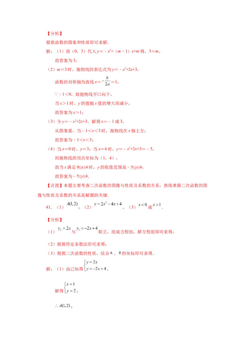 22.14二次函数y=ax&sup2;+bx+c(a&ne;0)的图象与性质（基础篇）（专项练习）（人教版）_1、初中学习资料_4-2、数学_4-2-5、初三数学上册_人教数学九年级上课时练习（243份）