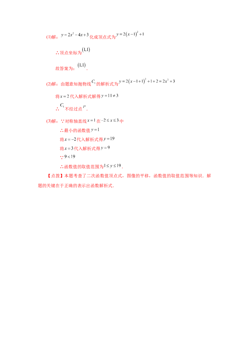 22.14二次函数y=ax&sup2;+bx+c(a&ne;0)的图象与性质（基础篇）（专项练习）（人教版）_1、初中学习资料_4-2、数学_4-2-5、初三数学上册_人教数学九年级上课时练习（243份）